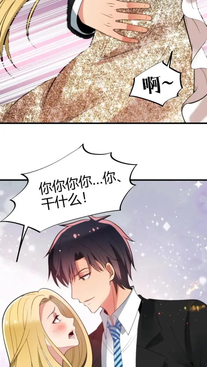 《我有九千万亿舔狗金》第88话 你不介意跟我跳支舞吧！图10