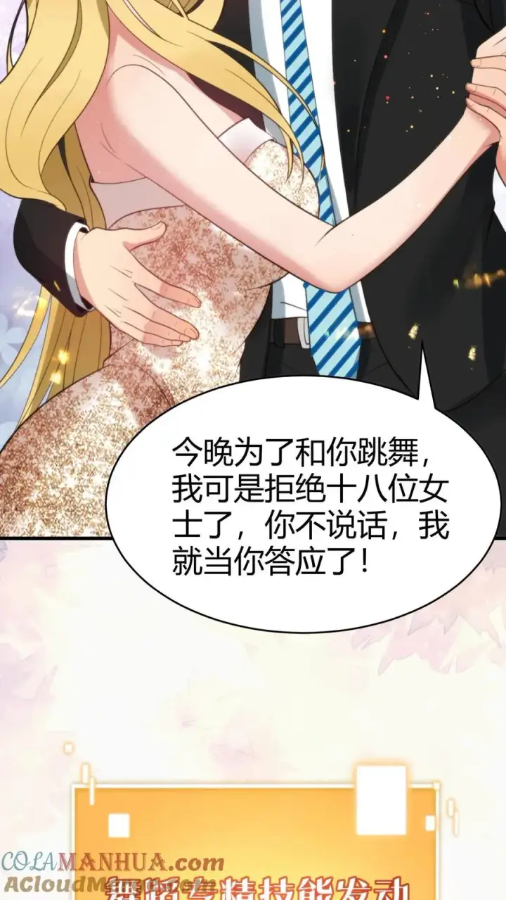 《我有九千万亿舔狗金》第88话 你不介意跟我跳支舞吧！图11