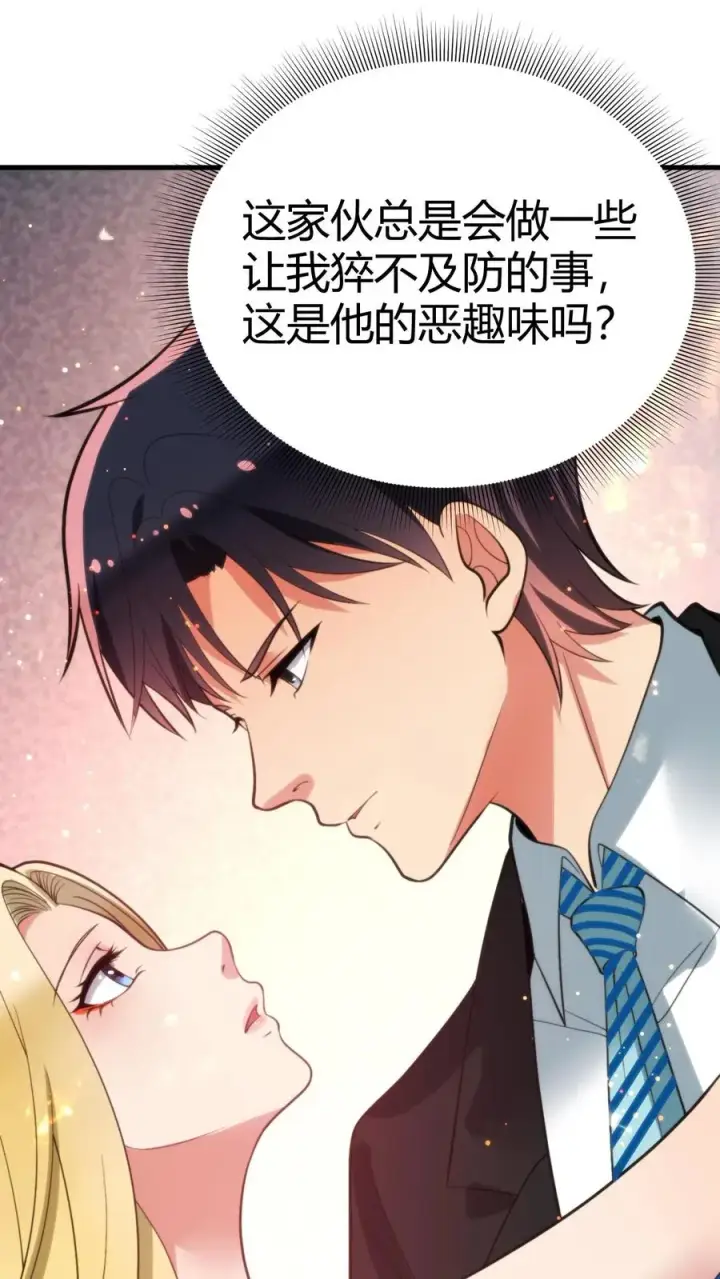 《我有九千万亿舔狗金》第88话 你不介意跟我跳支舞吧！图14