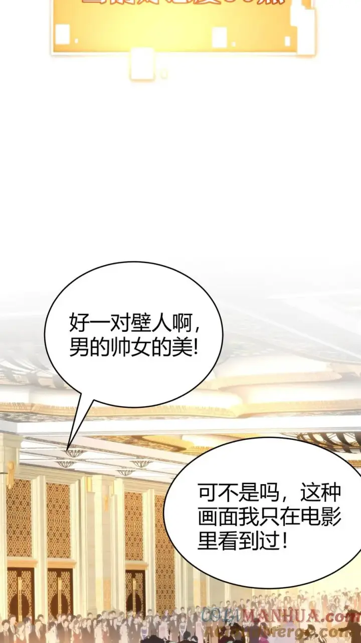 《我有九千万亿舔狗金》第88话 你不介意跟我跳支舞吧！图17