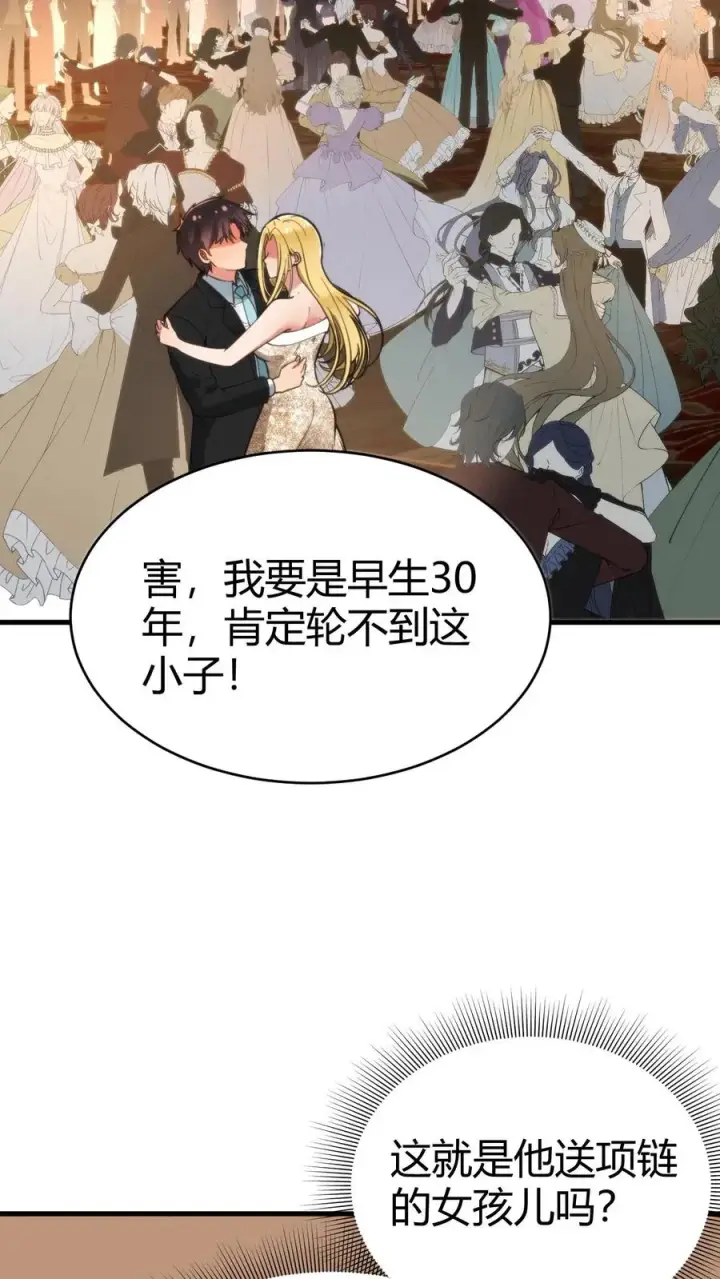 《我有九千万亿舔狗金》第88话 你不介意跟我跳支舞吧！图18