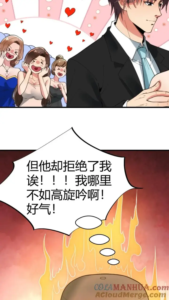 《我有九千万亿舔狗金》第88话 你不介意跟我跳支舞吧！图21