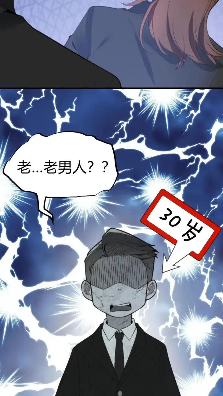 《我有九千万亿舔狗金》第88话 你不介意跟我跳支舞吧！图24