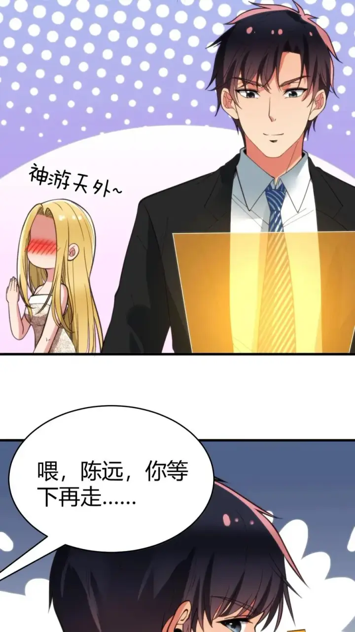 《我有九千万亿舔狗金》第88话 你不介意跟我跳支舞吧！图26