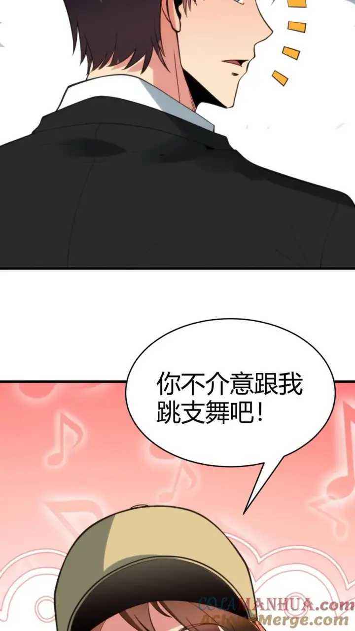 《我有九千万亿舔狗金》第88话 你不介意跟我跳支舞吧！图27