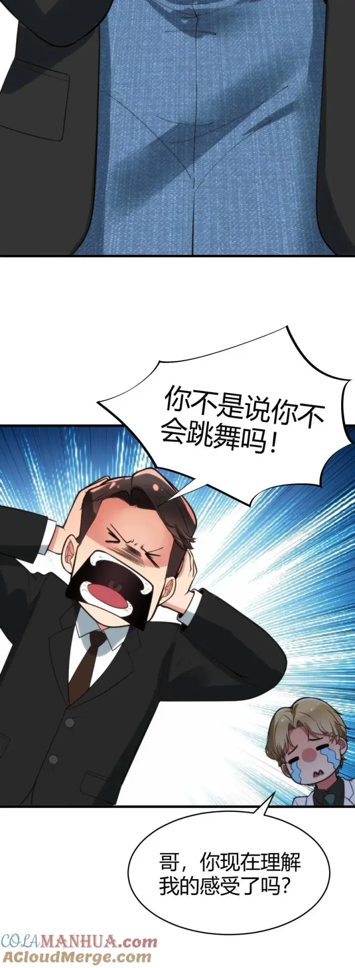 《我有九千万亿舔狗金》第88话 你不介意跟我跳支舞吧！图29