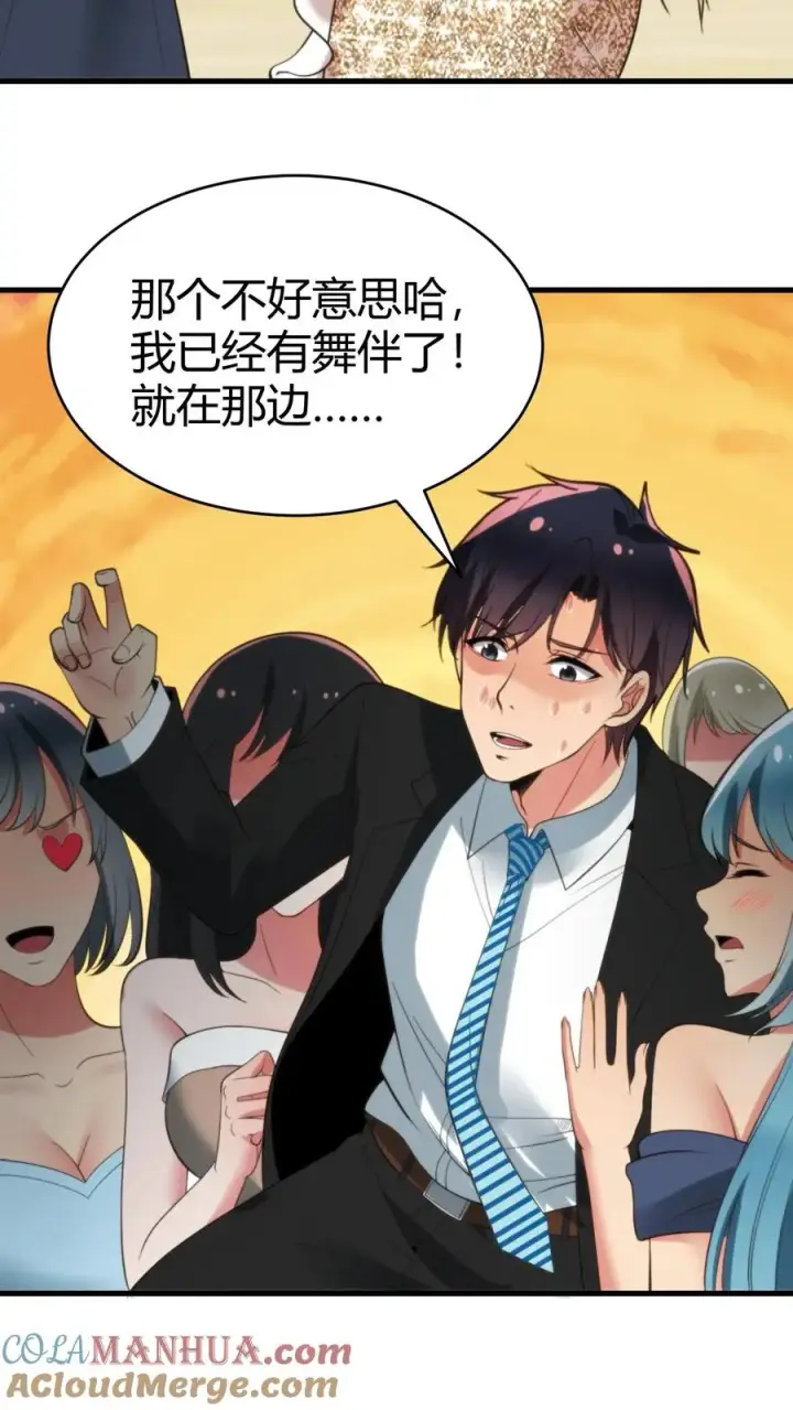 《我有九千万亿舔狗金》第88话 你不介意跟我跳支舞吧！图5