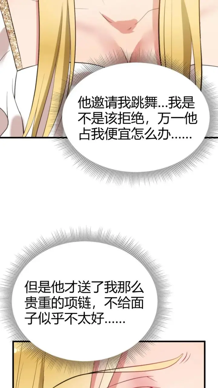 《我有九千万亿舔狗金》第88话 你不介意跟我跳支舞吧！图8