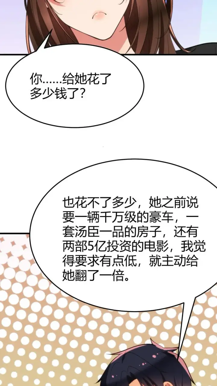 《我有九千万亿舔狗金》第89话 哥才是无敌大海王图10