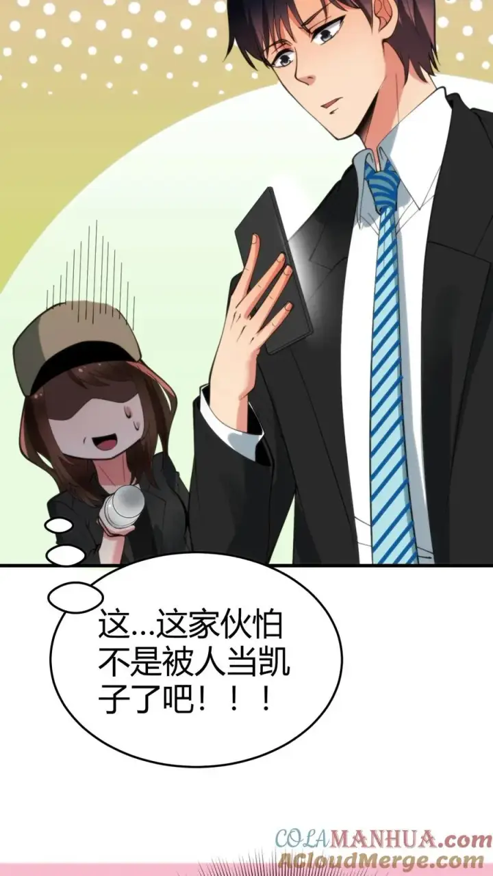 《我有九千万亿舔狗金》第89话 哥才是无敌大海王图11