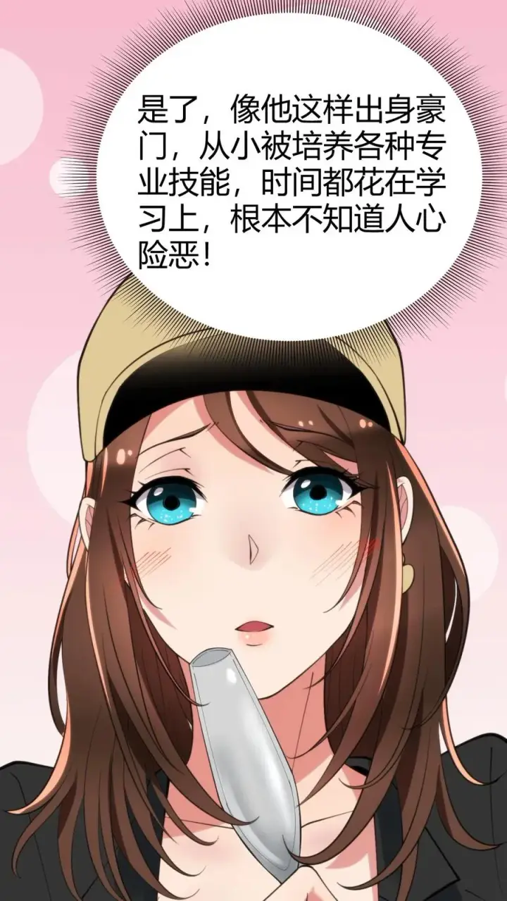 《我有九千万亿舔狗金》第89话 哥才是无敌大海王图12