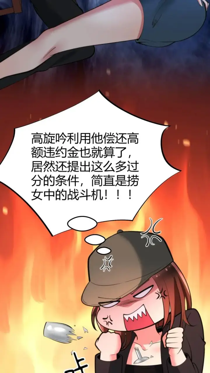 《我有九千万亿舔狗金》第89话 哥才是无敌大海王图14