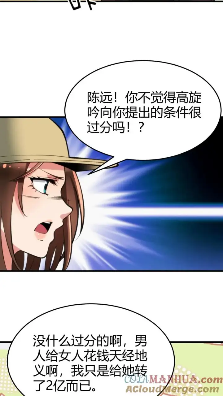 《我有九千万亿舔狗金》第89话 哥才是无敌大海王图15