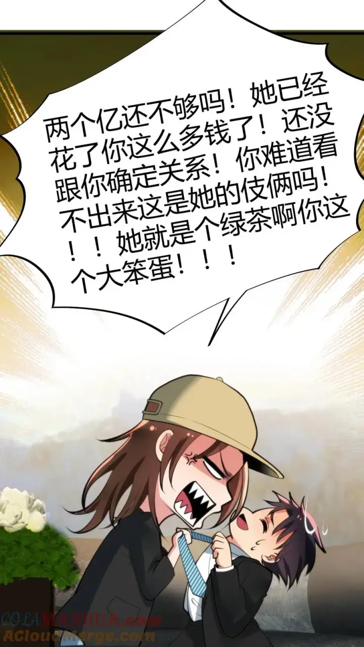 《我有九千万亿舔狗金》第89话 哥才是无敌大海王图17