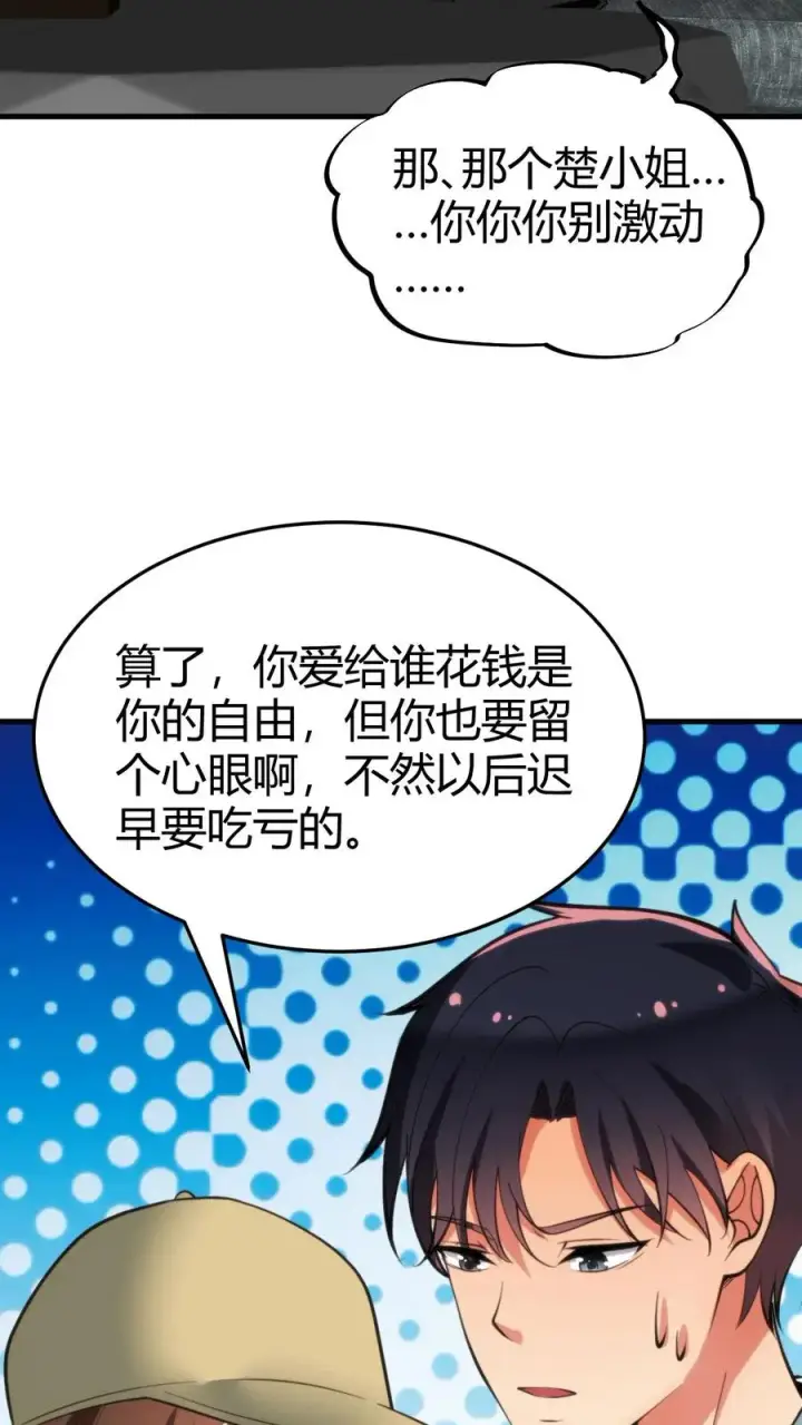 《我有九千万亿舔狗金》第89话 哥才是无敌大海王图18