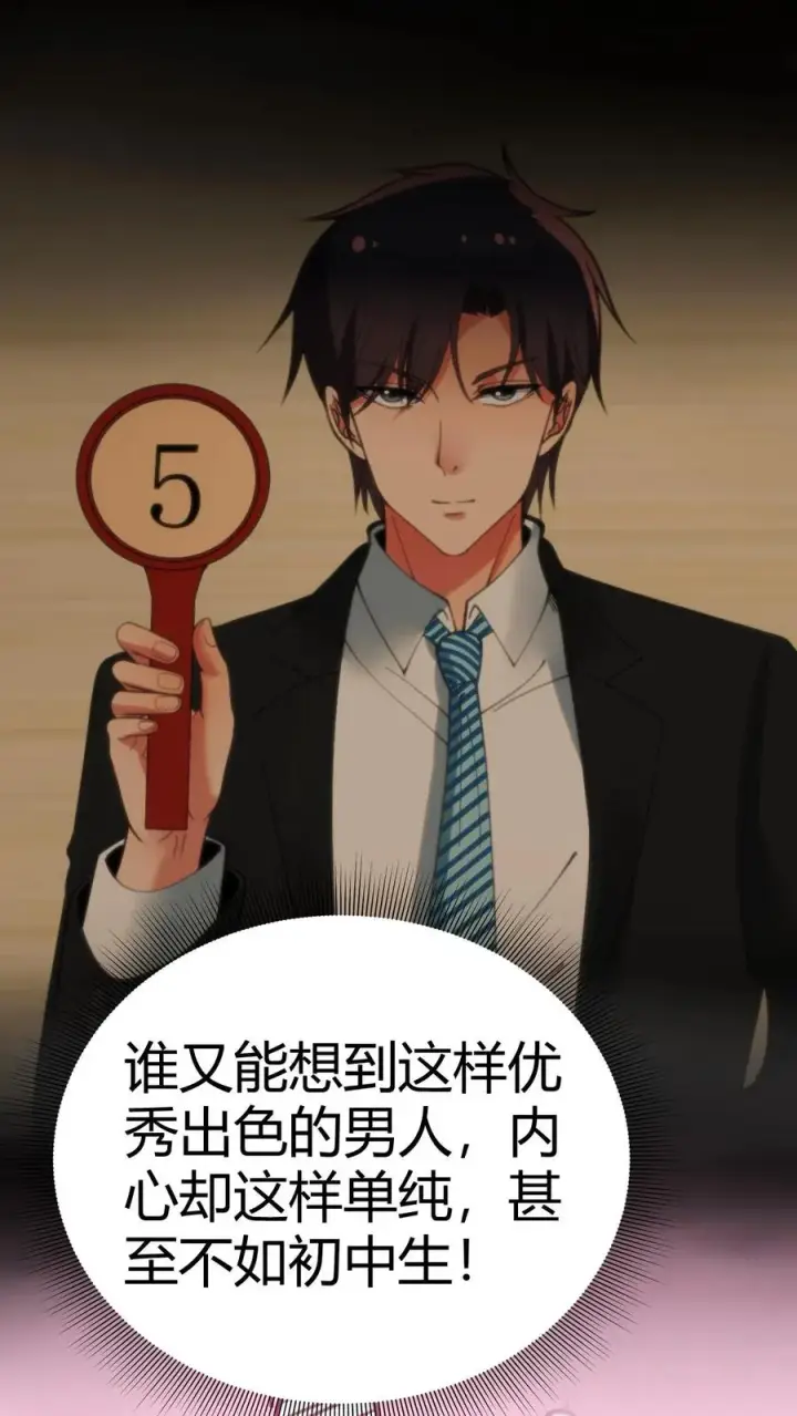 《我有九千万亿舔狗金》第89话 哥才是无敌大海王图22