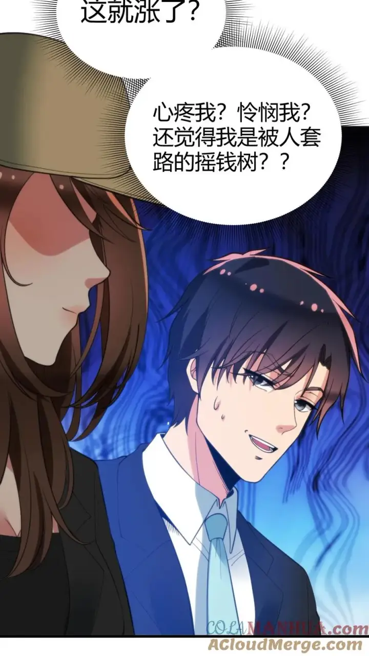 《我有九千万亿舔狗金》第89话 哥才是无敌大海王图25