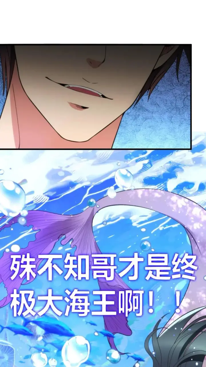 《我有九千万亿舔狗金》第89话 哥才是无敌大海王图26