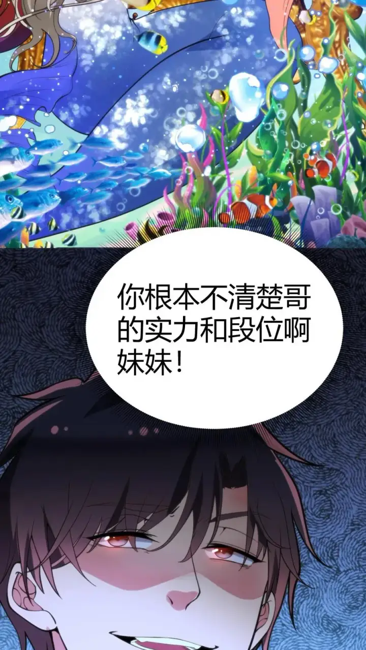 《我有九千万亿舔狗金》第89话 哥才是无敌大海王图28