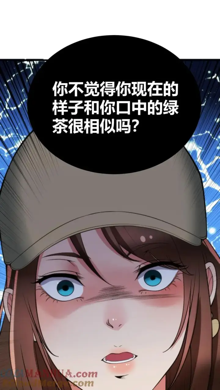 《我有九千万亿舔狗金》第89话 哥才是无敌大海王图33