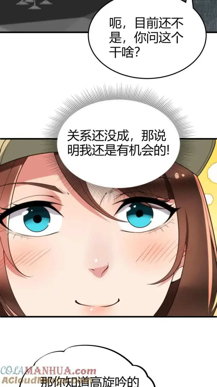 《我有九千万亿舔狗金》第89话 哥才是无敌大海王图7