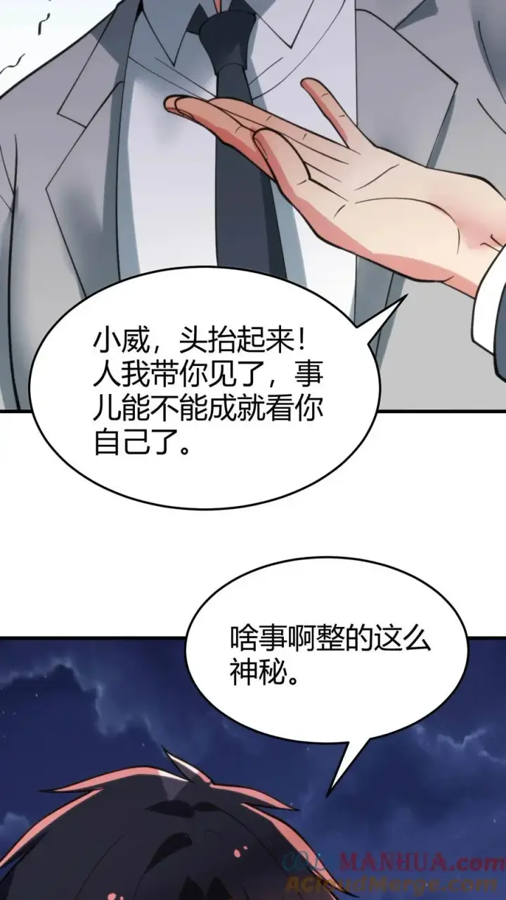 《我有九千万亿舔狗金》第90话 烟总，写字楼了解一下图13