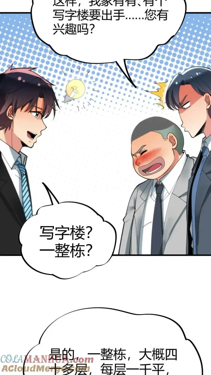 《我有九千万亿舔狗金》第90话 烟总，写字楼了解一下图15