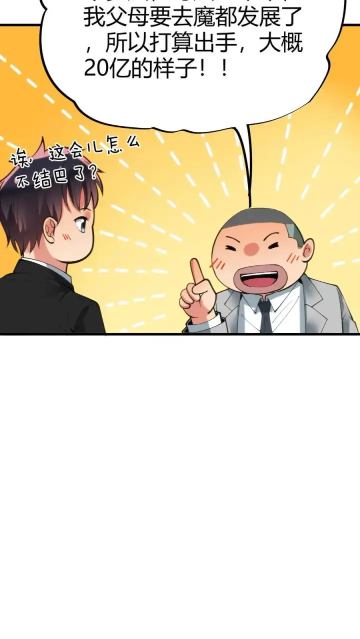 《我有九千万亿舔狗金》第90话 烟总，写字楼了解一下图16