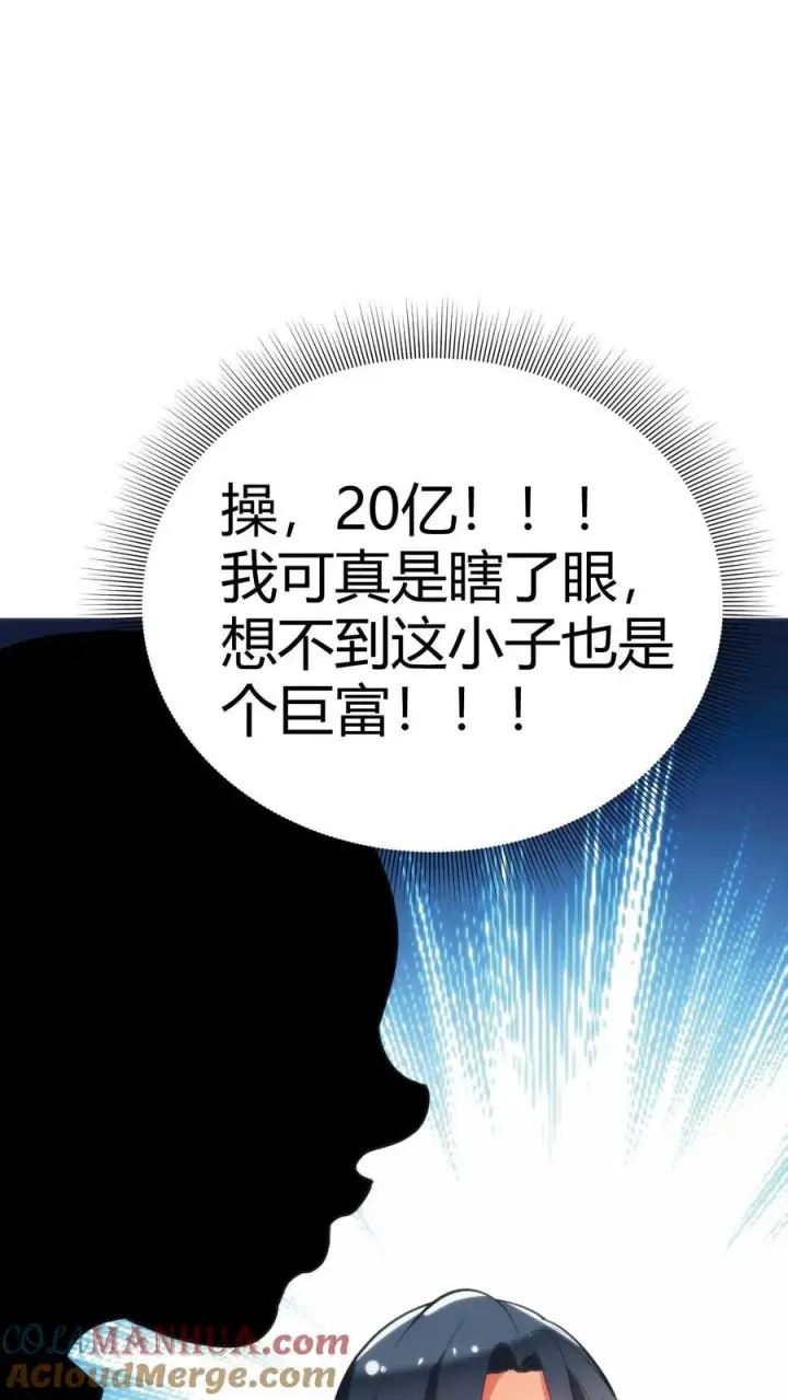 《我有九千万亿舔狗金》第90话 烟总，写字楼了解一下图17
