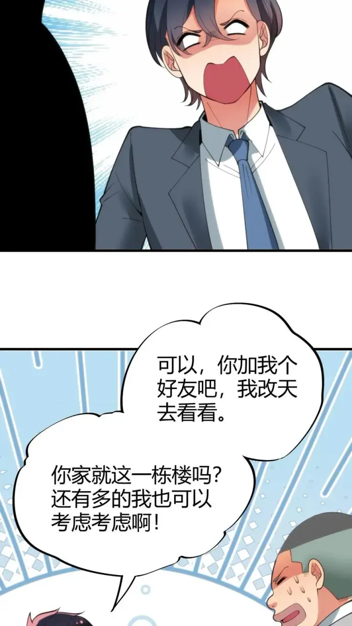 《我有九千万亿舔狗金》第90话 烟总，写字楼了解一下图18