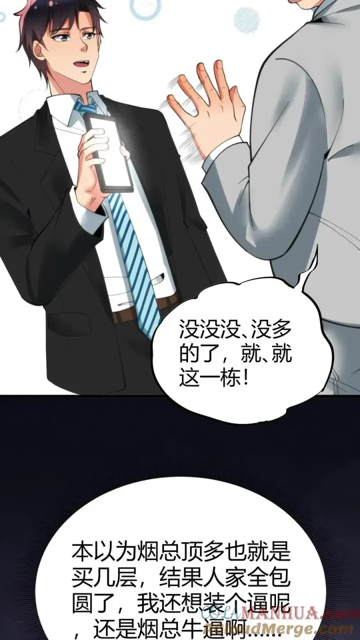 《我有九千万亿舔狗金》第90话 烟总，写字楼了解一下图19