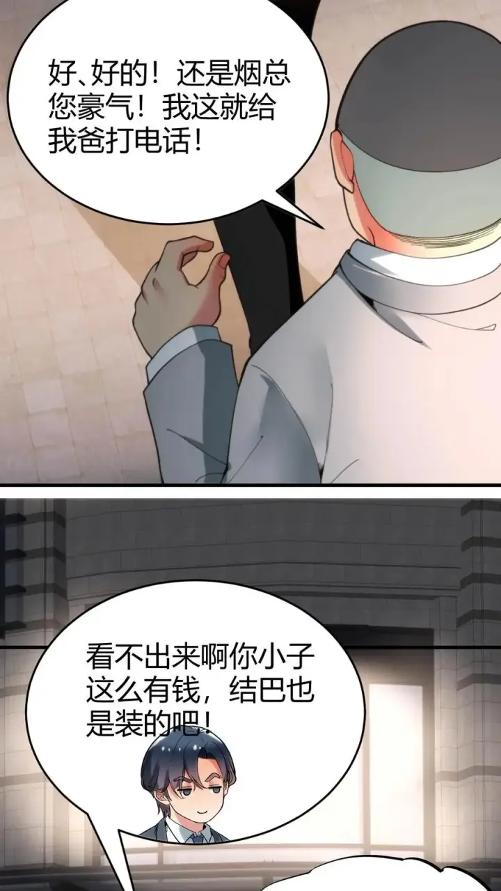 《我有九千万亿舔狗金》第90话 烟总，写字楼了解一下图22