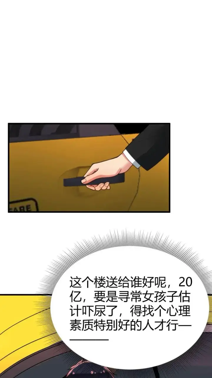 《我有九千万亿舔狗金》第90话 烟总，写字楼了解一下图24