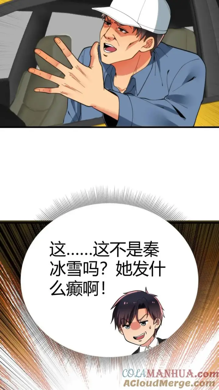 《我有九千万亿舔狗金》第90话 烟总，写字楼了解一下图27