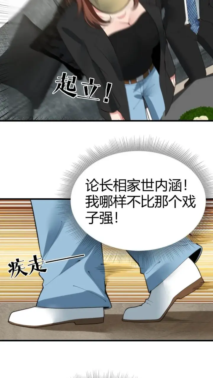 《我有九千万亿舔狗金》第90话 烟总，写字楼了解一下图4
