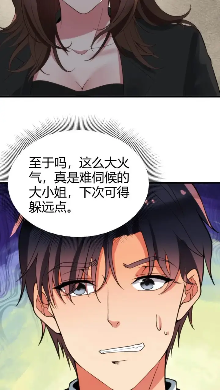《我有九千万亿舔狗金》第90话 烟总，写字楼了解一下图6
