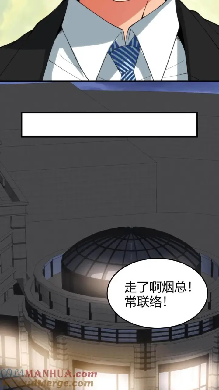 《我有九千万亿舔狗金》第90话 烟总，写字楼了解一下图7