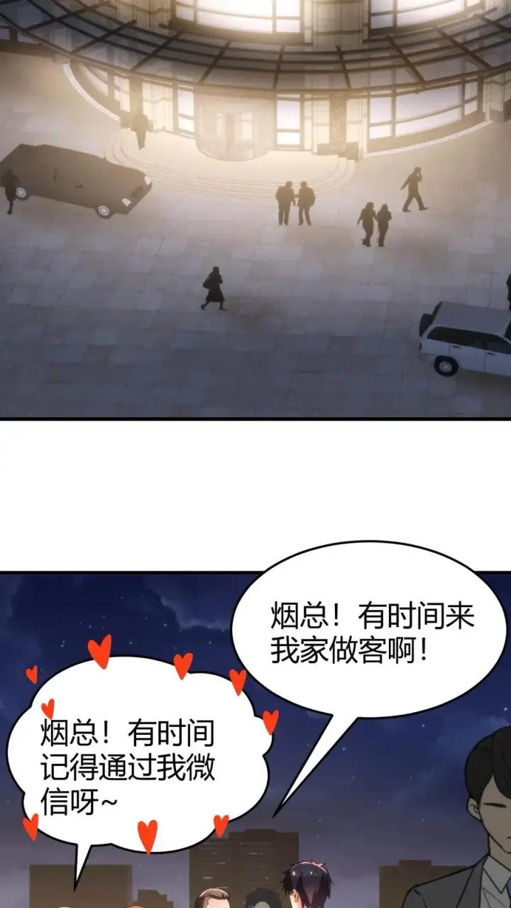 《我有九千万亿舔狗金》第90话 烟总，写字楼了解一下图8