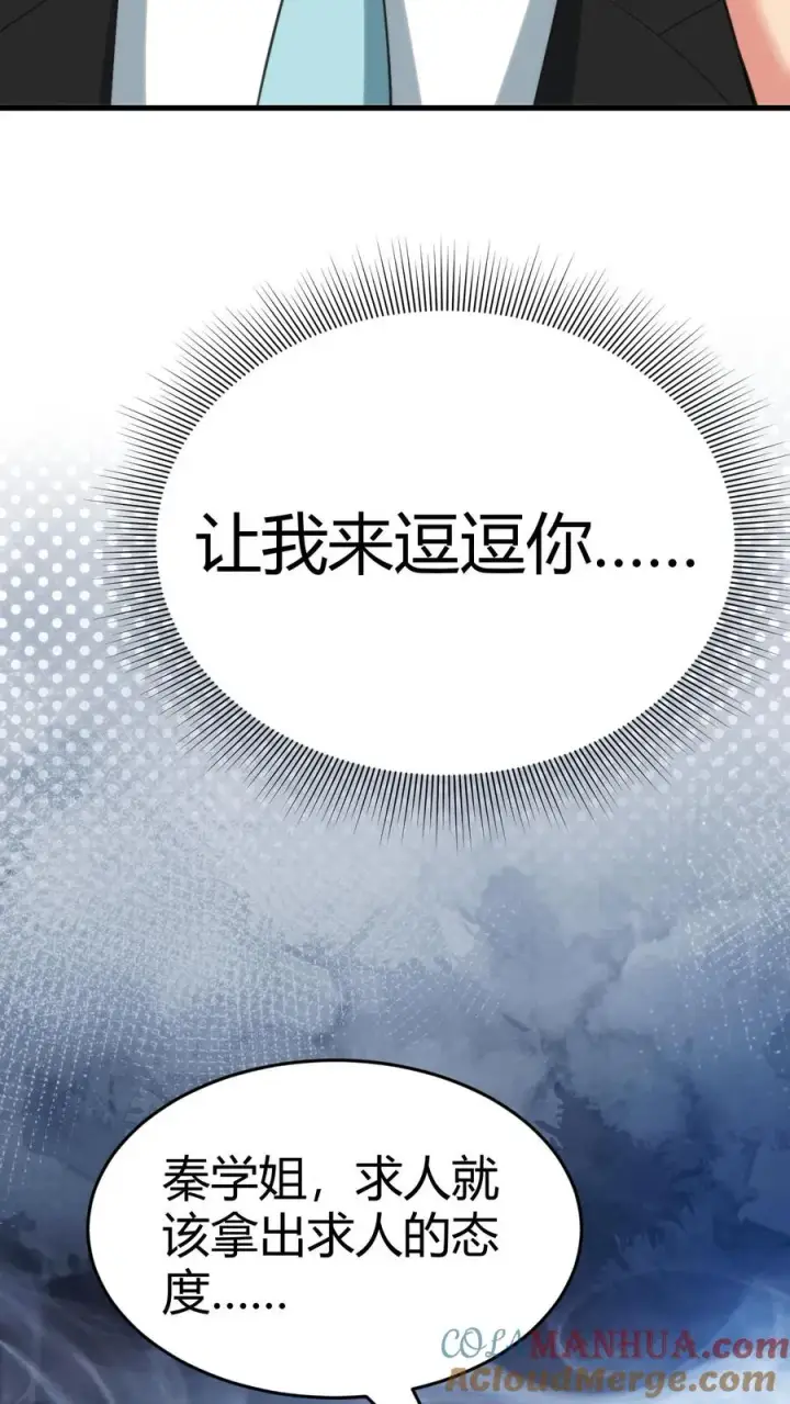 《我有九千万亿舔狗金》第91话 算我求你总行了吧！图13