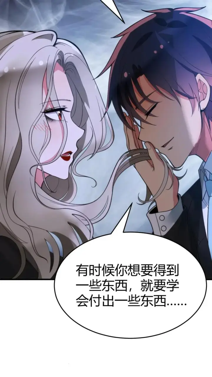 《我有九千万亿舔狗金》第91话 算我求你总行了吧！图14