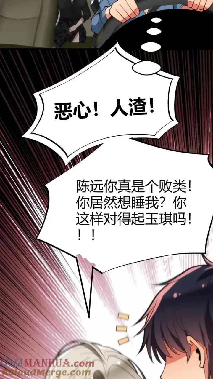 《我有九千万亿舔狗金》第91话 算我求你总行了吧！图17