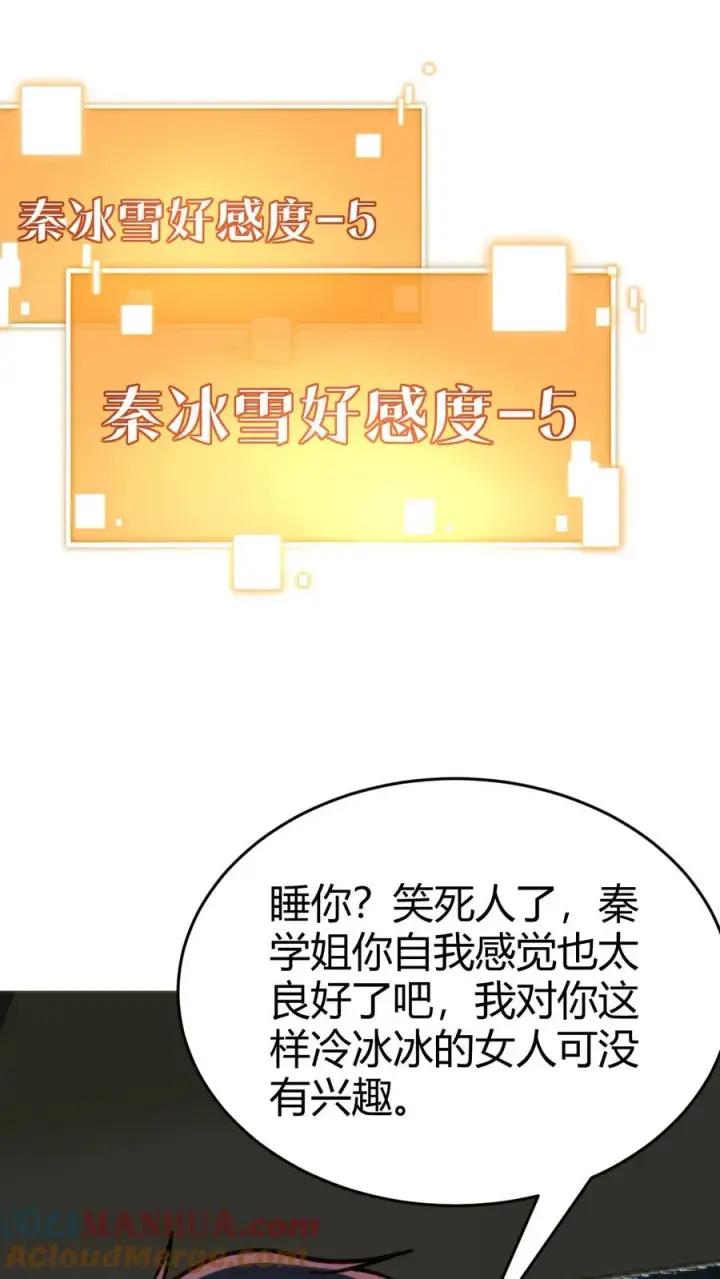 《我有九千万亿舔狗金》第91话 算我求你总行了吧！图19
