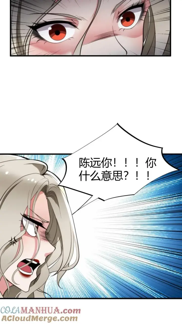 《我有九千万亿舔狗金》第91话 算我求你总行了吧！图21