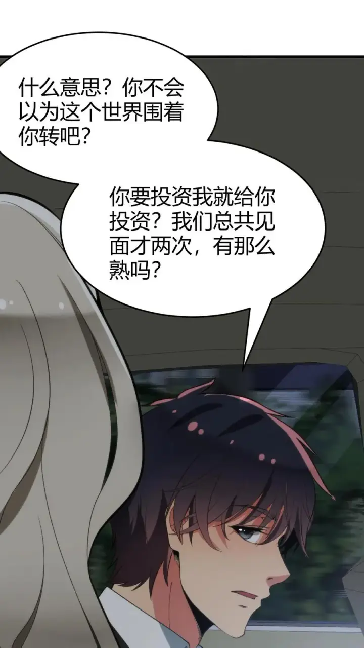 《我有九千万亿舔狗金》第91话 算我求你总行了吧！图22