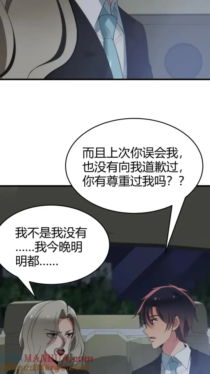 《我有九千万亿舔狗金》第91话 算我求你总行了吧！图23