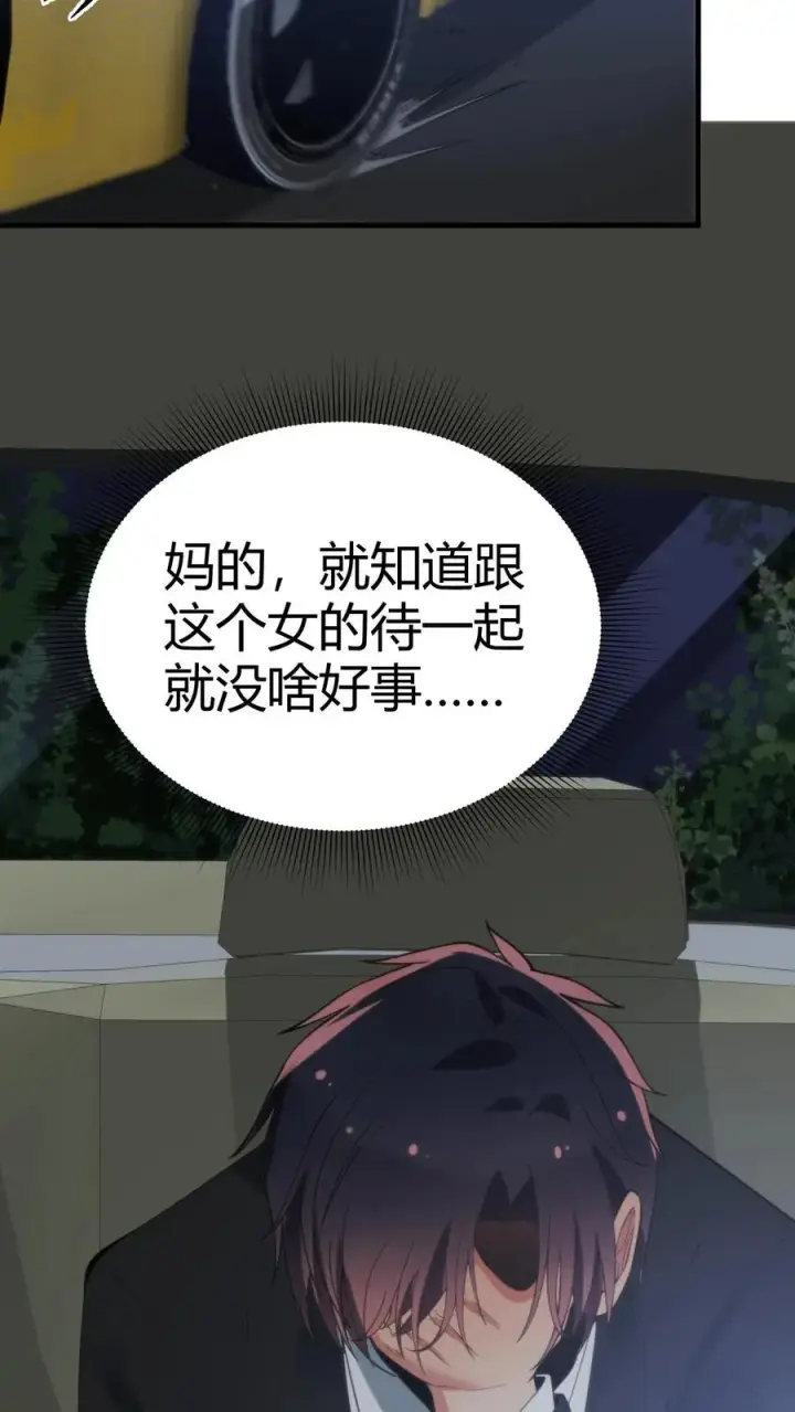 《我有九千万亿舔狗金》第91话 算我求你总行了吧！图28