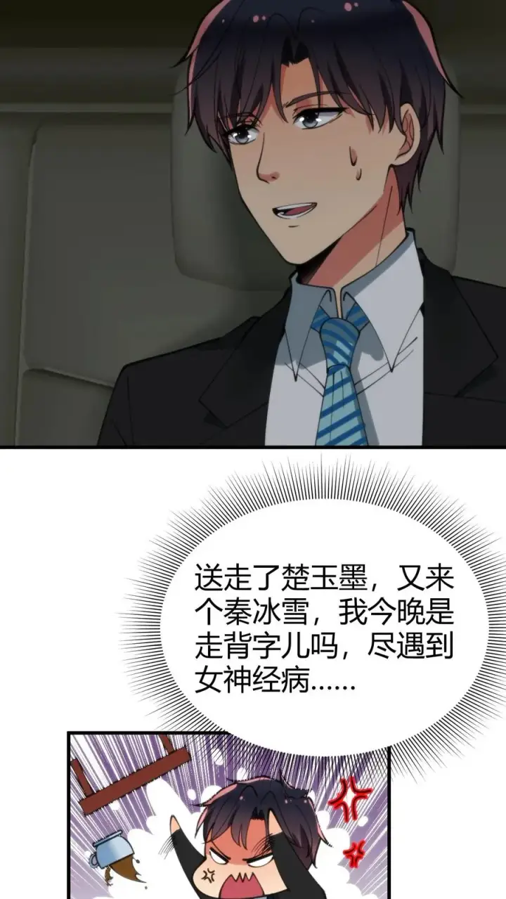 《我有九千万亿舔狗金》第91话 算我求你总行了吧！图4