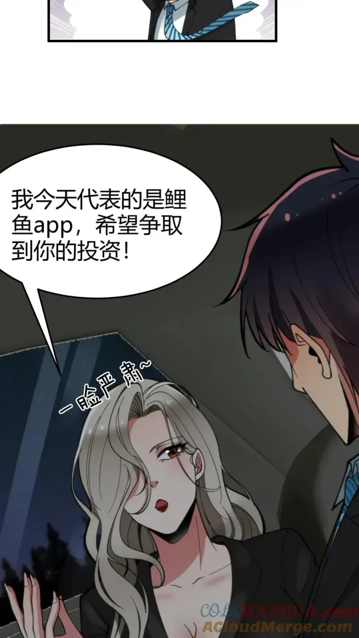 《我有九千万亿舔狗金》第91话 算我求你总行了吧！图5