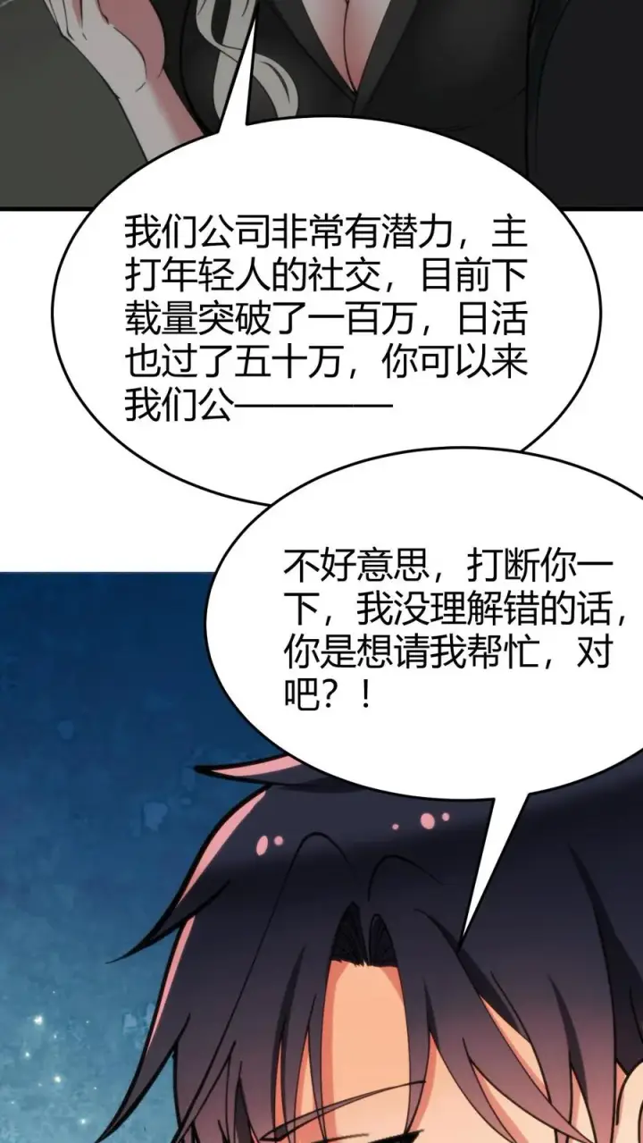 《我有九千万亿舔狗金》第91话 算我求你总行了吧！图6