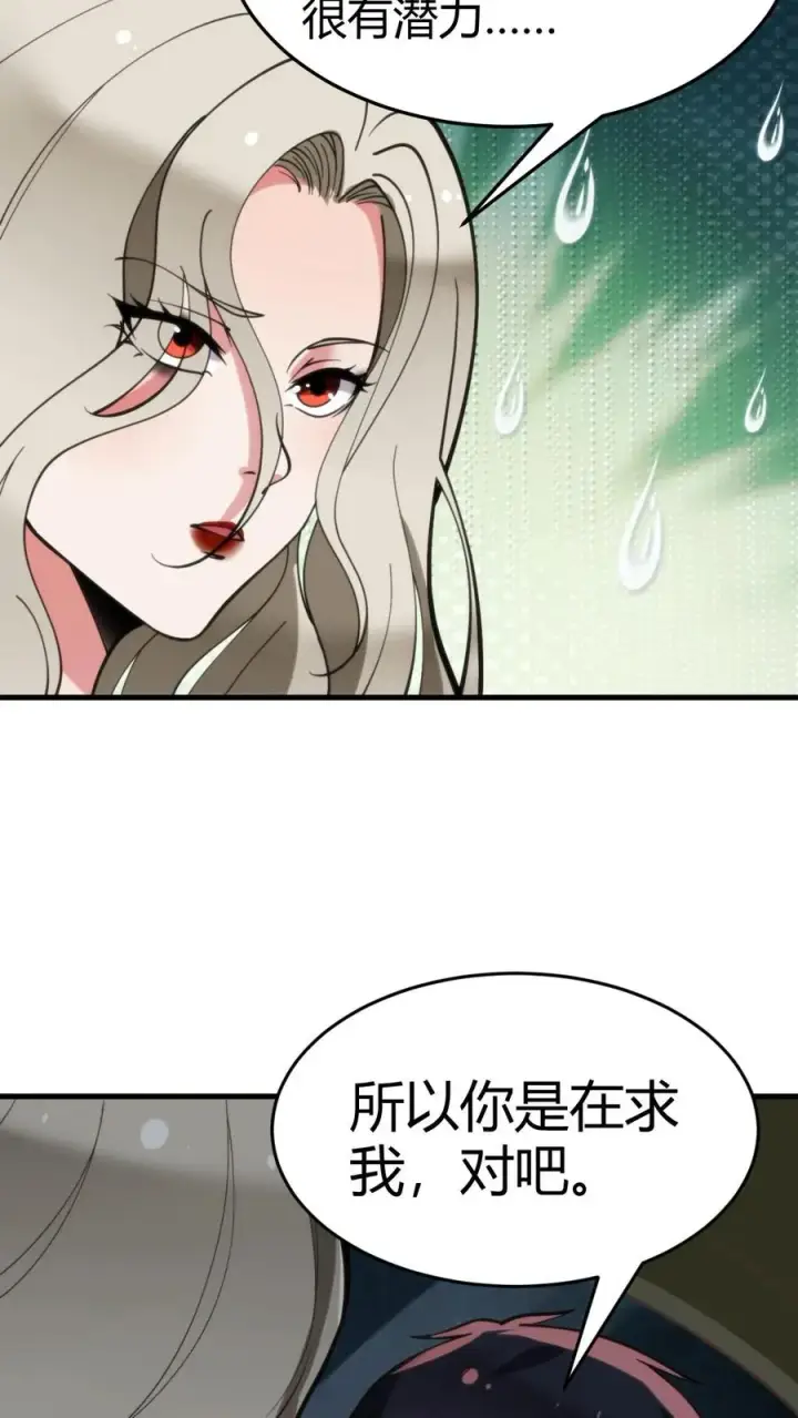 《我有九千万亿舔狗金》第91话 算我求你总行了吧！图8